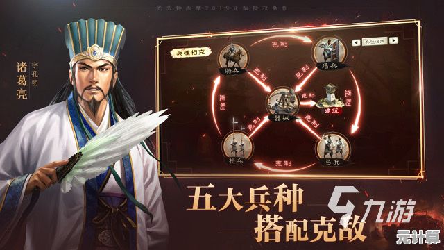 想体验真实三国战场？快来试试《三国志战棋版九游版》吧！