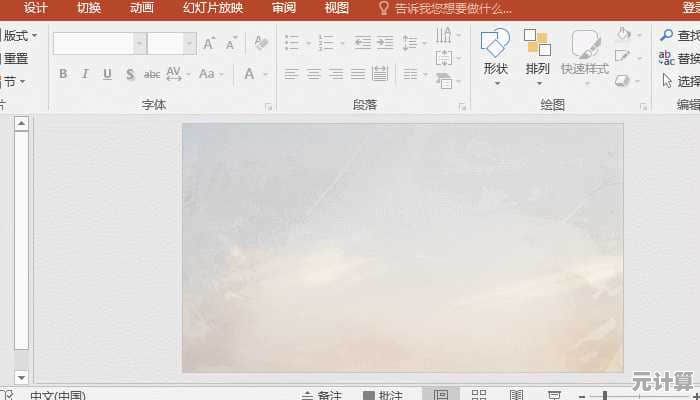 PPT背景图片设置步骤详解：打造专业演示文稿视觉效果