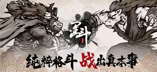 难道墨斗不是最能让西游迷热血沸腾的格斗游戏吗？