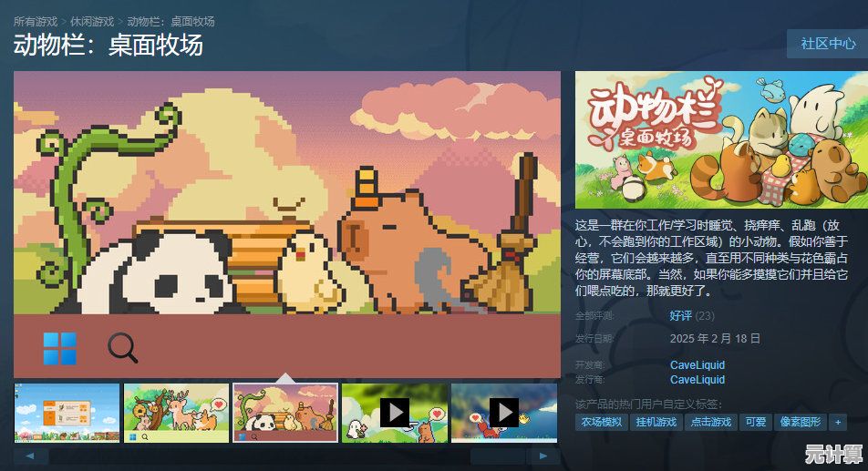 《桌面栏：动物牧场》2025年7月18日正式上线，开启下一代桌游的生态模拟与策略挑战！