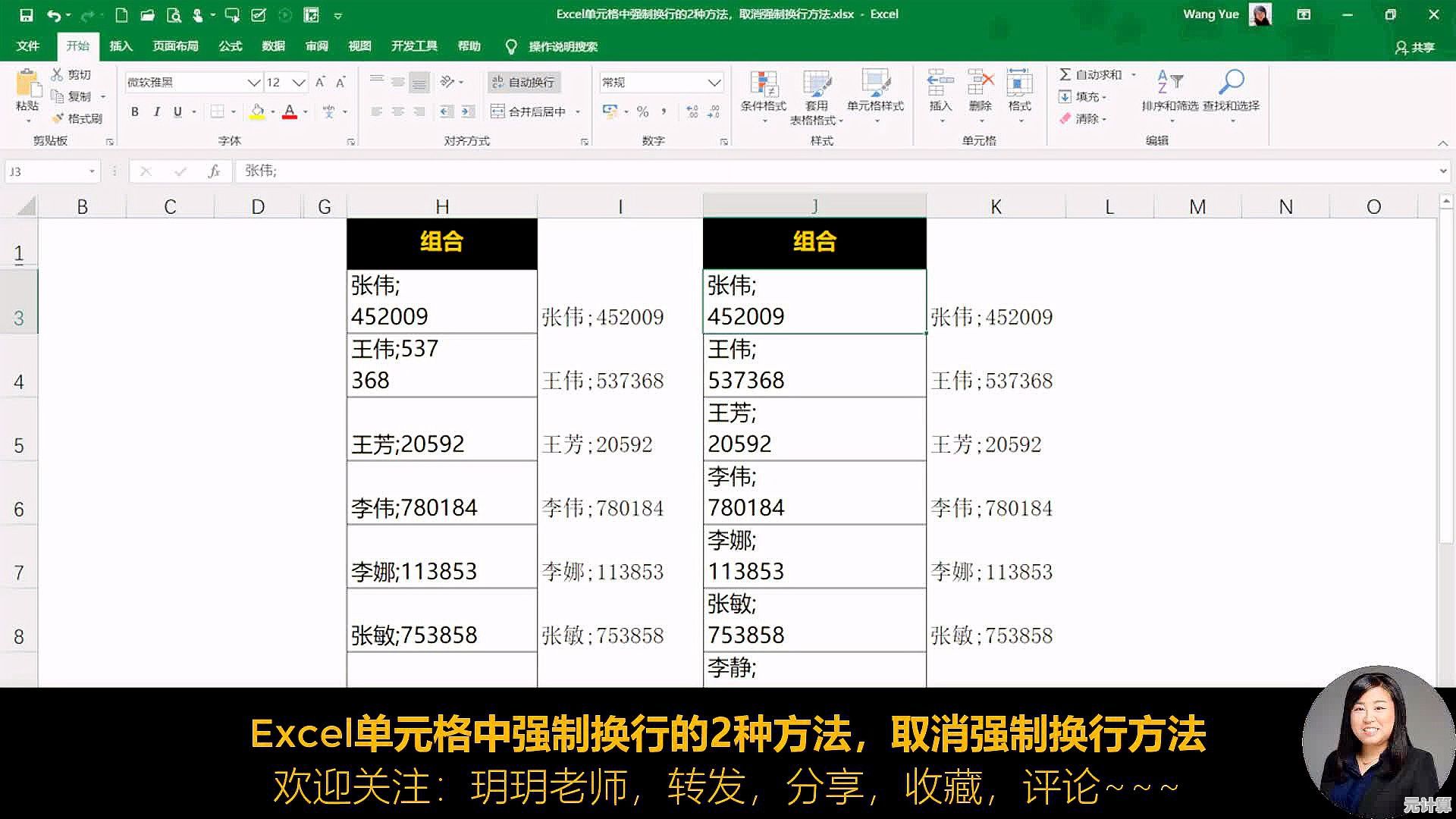 2025年Excel换行技巧详解：一步步教你单元格内文本自动换行与强制换行