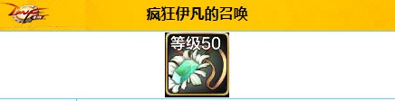 疯狂伊凡召唤项链强化火系技能，2025版本终极神器评测与入手建议！