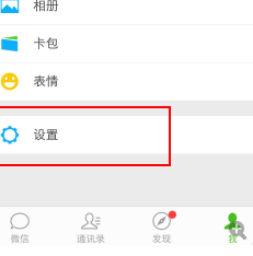 如何安全解除微信绑定的手机号码教程