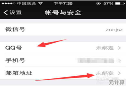 如何安全解除微信绑定的手机号码教程