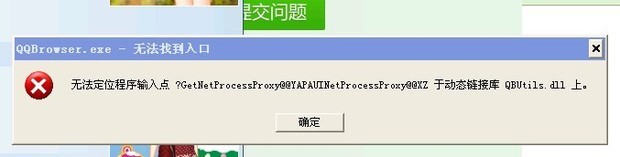 程序启动错误排查：如何解决无法定位程序输入点问题
