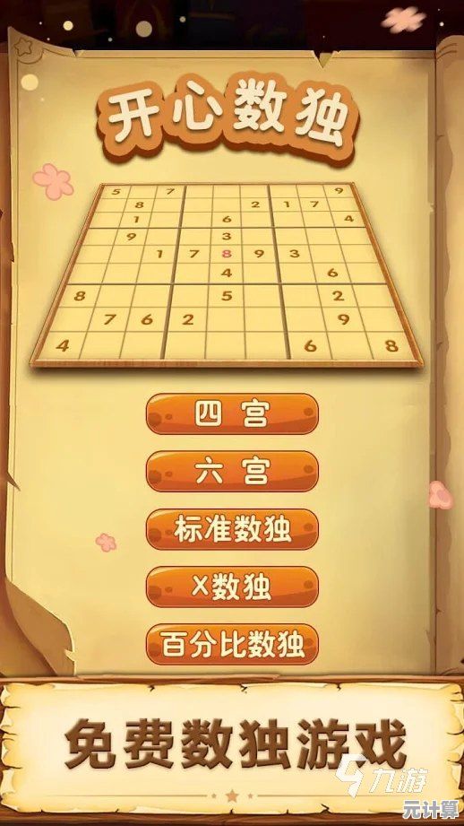 数独宗师—谁说烧脑游戏不能休闲又益智？快来挑战你的极限吧！
