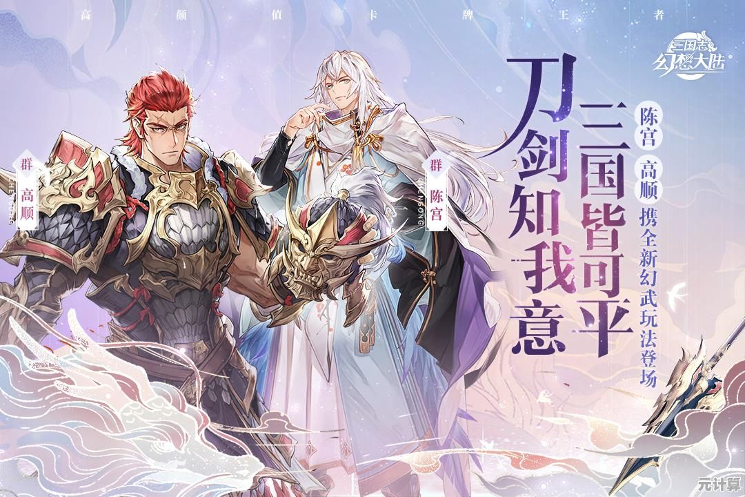 《三国志幻想大陆2》纷乱伊始玩法升级，2025全息战场重塑三国幻想