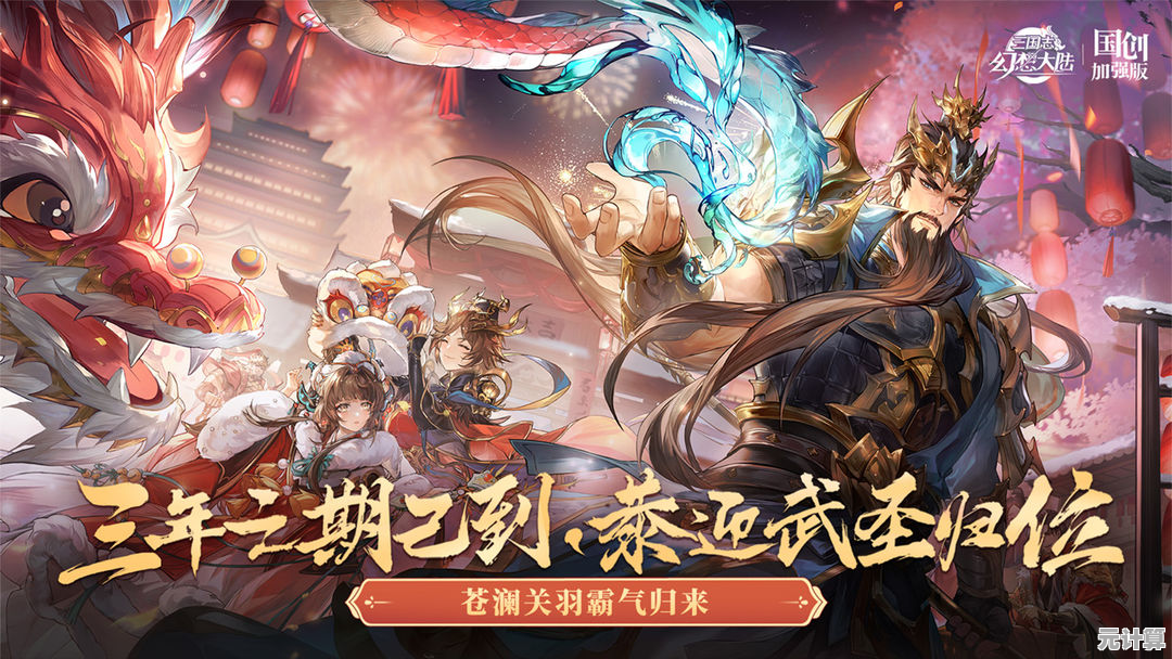 《三国志幻想大陆2》纷乱伊始玩法升级，2025全息战场重塑三国幻想