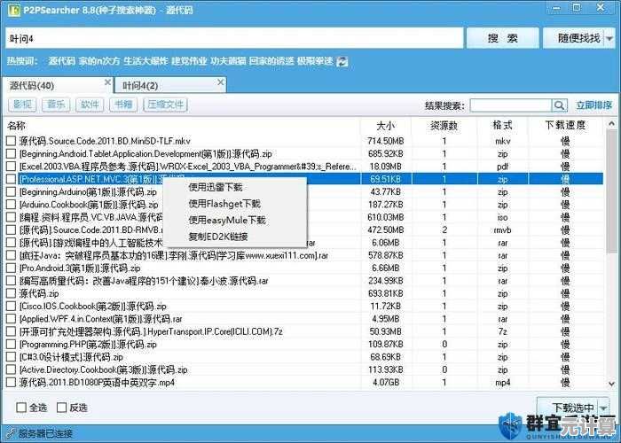 [p2psearch]新一代P2P搜索引擎，助您高效获取精准信息，体验极速检索