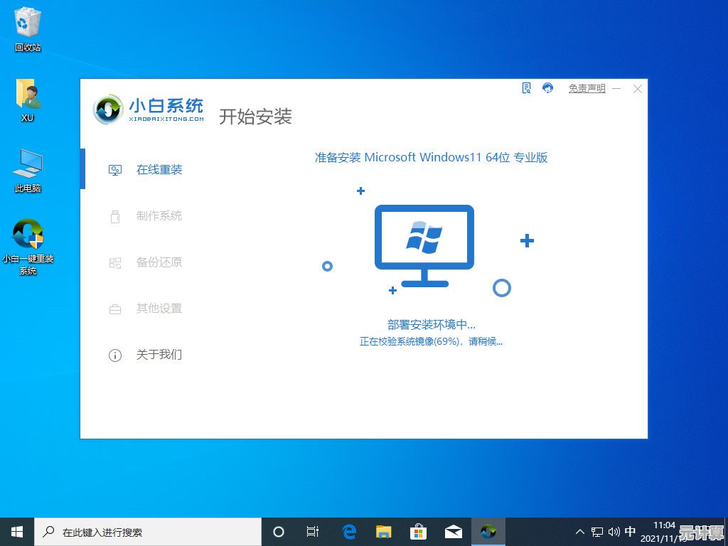 Win11系统重装详细步骤：手把手教你快速完成电脑重装