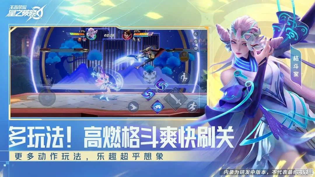 想抢先体验《王者荣耀星之破晓》的全新格斗玩法？快来下载王者破晓体验服吧！