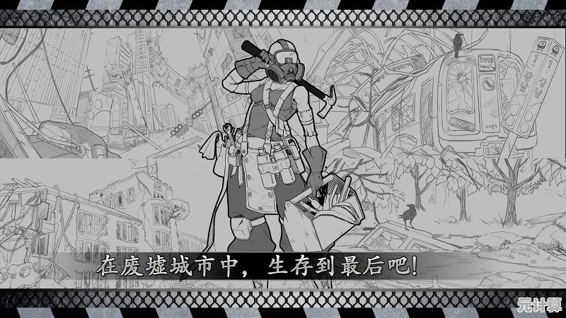 手绘反战风生存手游《避难所生存免费中文版》你的决策能改变结局吗？