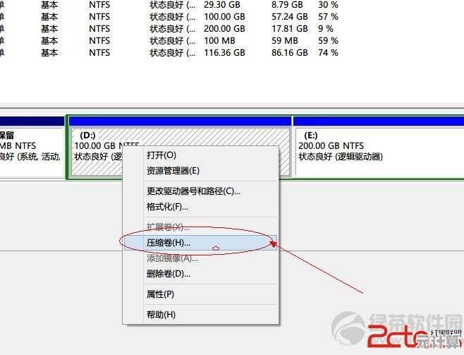 Windows 8系统下如何合并硬盘分区操作指南
