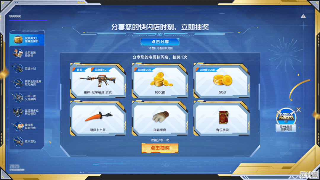 CF年度福利盛宴开启，2025领取助手专享稀有角色武器拿到手软