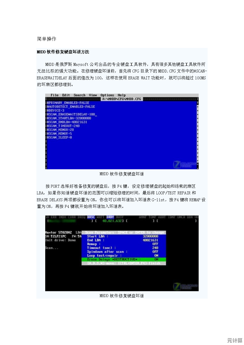 小鱼教您轻松掌握MHDD使用方法与操作技巧