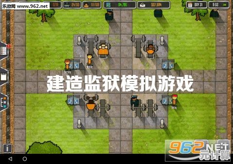 还在找高自由度模拟游戏？监狱建筑师完整版》手机移植版满足你的建造欲！