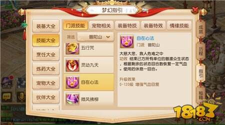 《梦幻西游》2025年度白骨精伙伴技能全解析：PVE与PVP应用指南