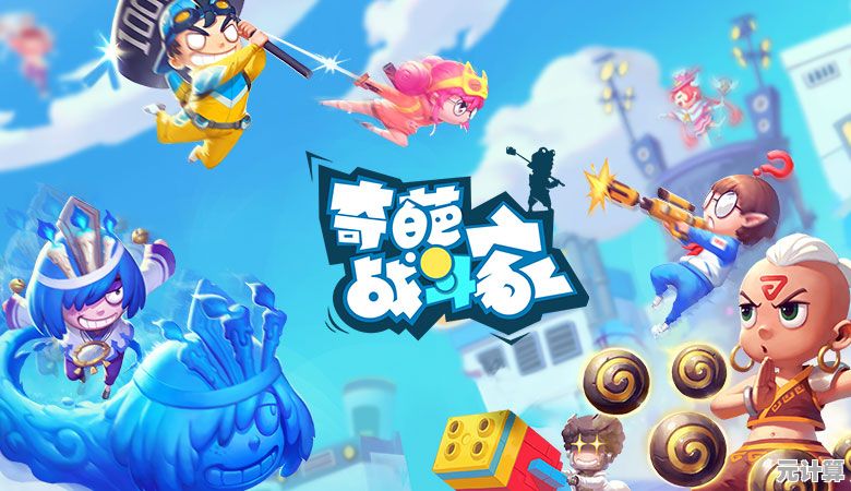 多样化玩法+个性皮肤，奇葩战斗家官服》真的不试试吗？