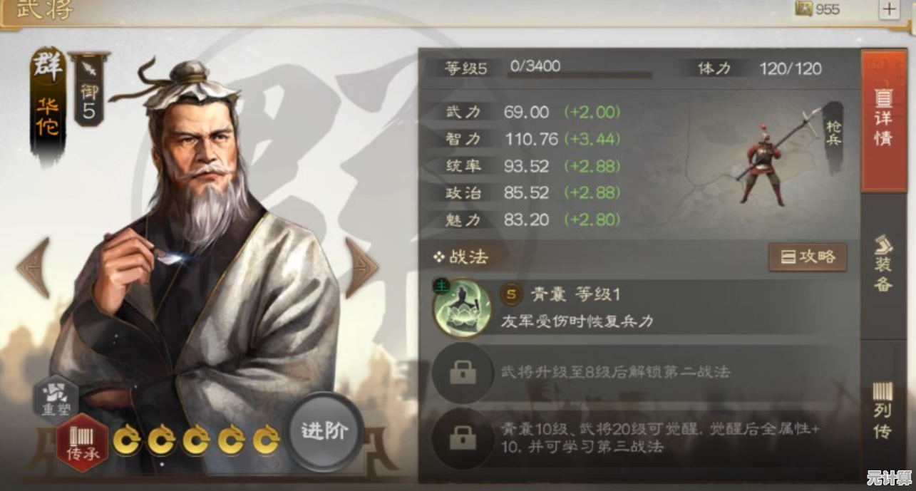 探索三国志战略版华佗兵书2025：智能医疗兵法的战略突破