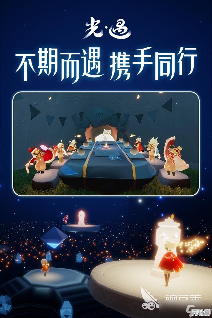 想抢先体验最新游戏内容？光遇体验服》的温暖之旅怎能错过？