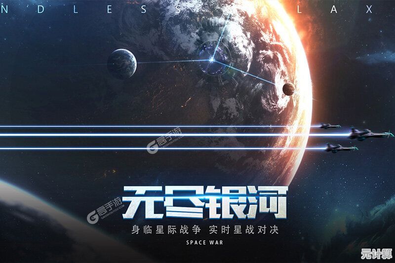 开启星际新纪元丨《无尽银河》2025年多维空间探索玩法深度剖析