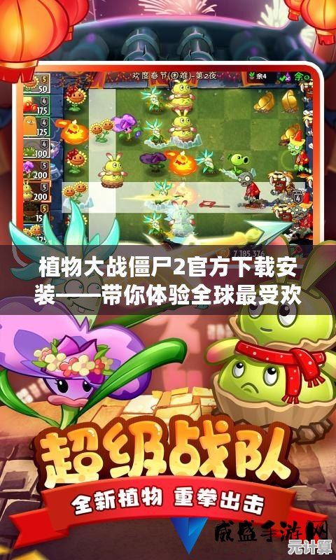 即刻获取《植物大战僵尸》正版下载，体验原汁原味塔防对战！