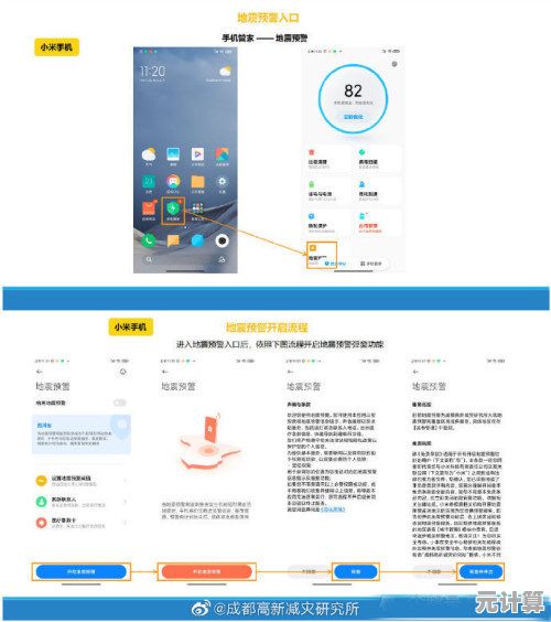 地震预警功能手机开启步骤详解与操作指引