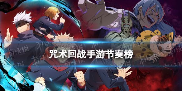 还没玩过《咒术回战幻影游行》动漫角色全收集+原创剧情，这波情怀不冲？