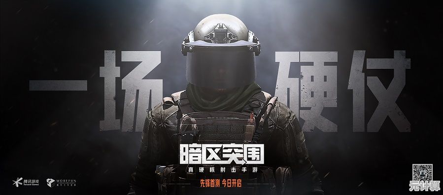 抢先体验最新内容？暗区突围测试服》等你加入！
