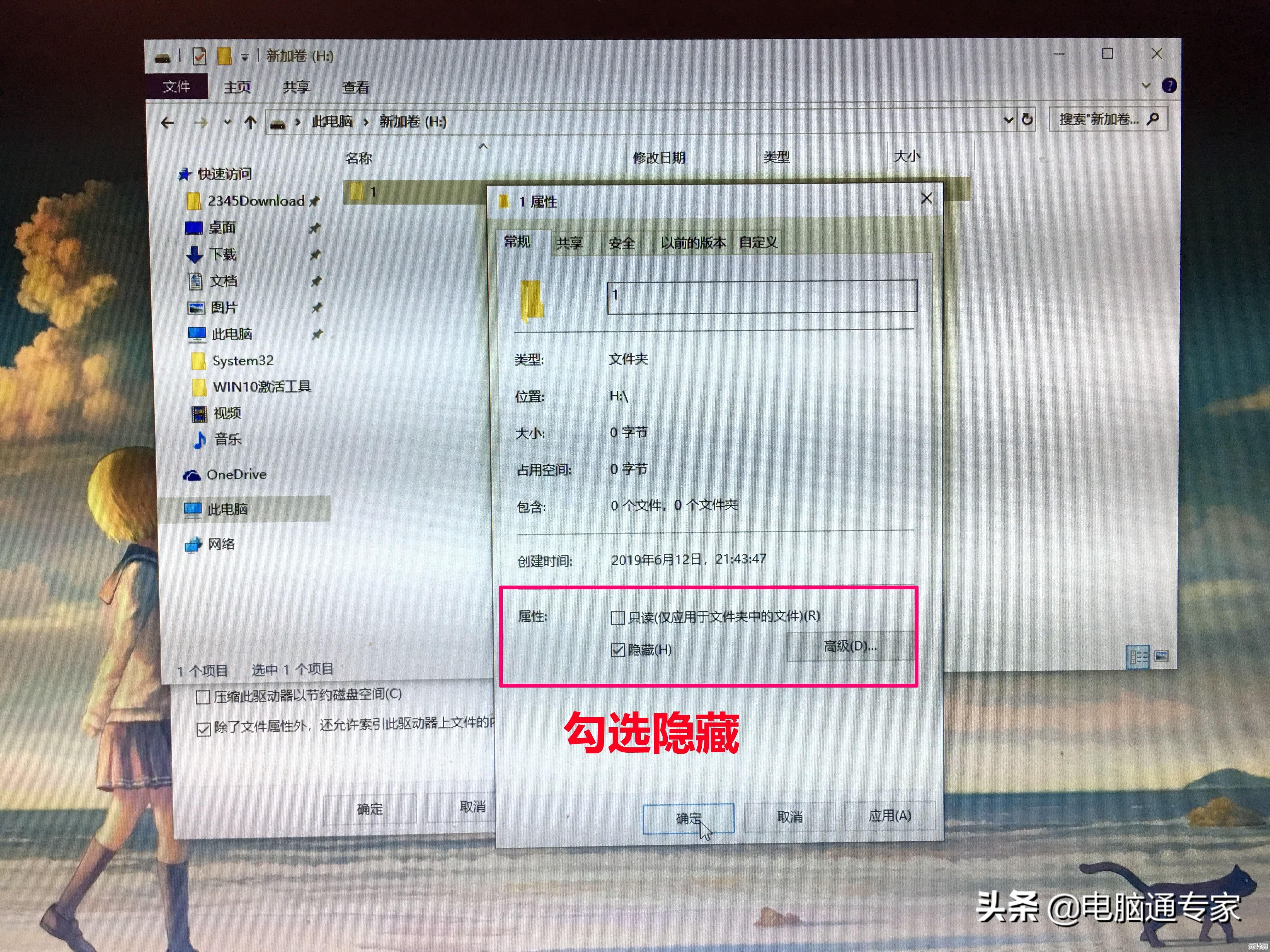 详解Windows 7系统中文件隐藏与显示的步骤与方法
