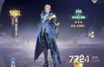 玉天心巅峰阵容推荐，2025魂师对决速战流打法实战攻略分享