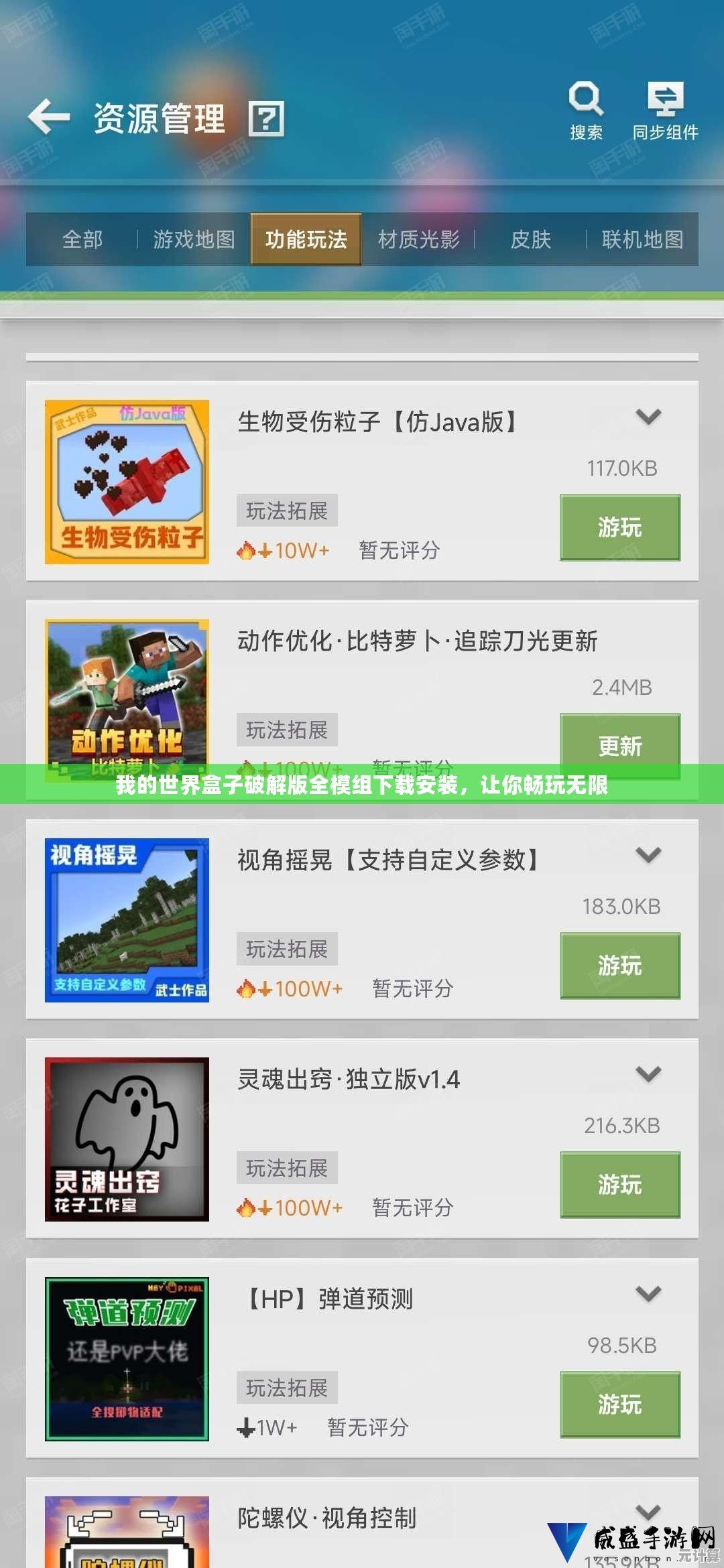 谁说修改游戏难？我的世界盒子'的贴心教程让你轻松上手！