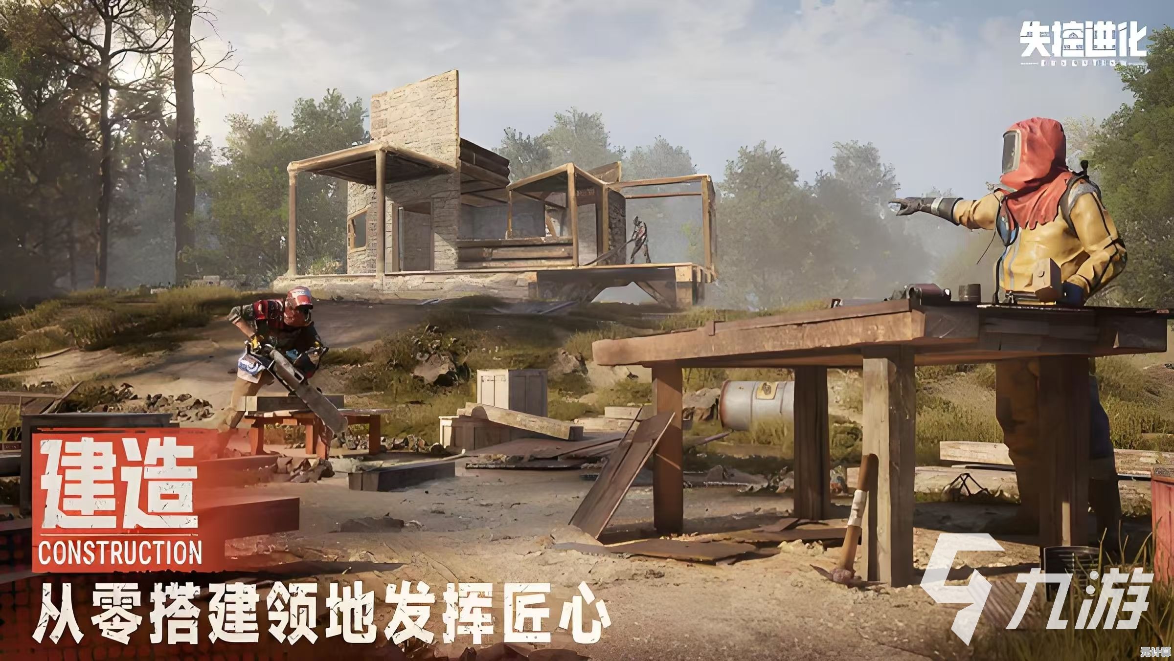 失控进化Rust版2025年全新上线，手游公测时间正式公布！