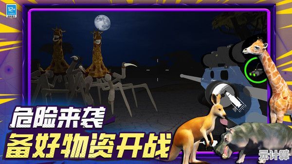 2025年全新升级！皇家动物大逃冒险之旅：深度评测揭秘真实可玩性