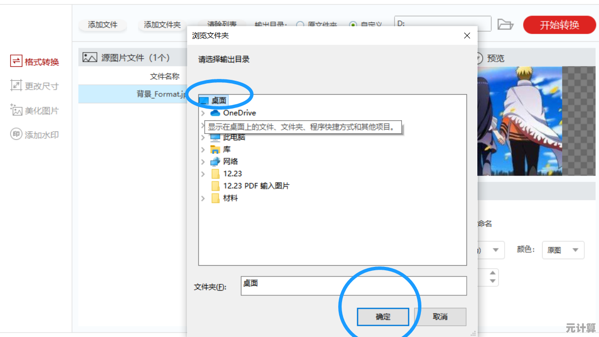 如何将PNG文件转为JPG格式并保持图像质量