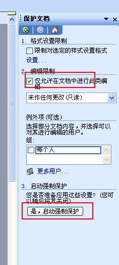 Word文档编辑受限？多种方法助您轻松解除锁定状态