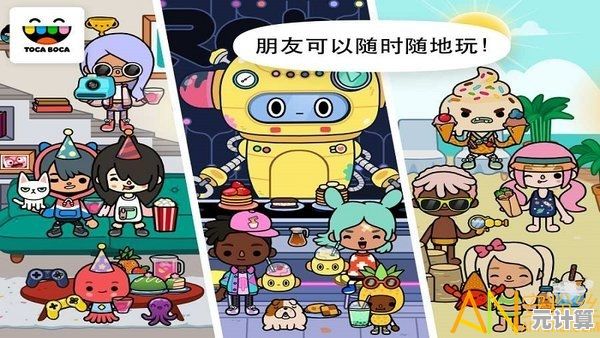 还在寻找适合孩子的创意游戏？Toca Life World》等你来探索！