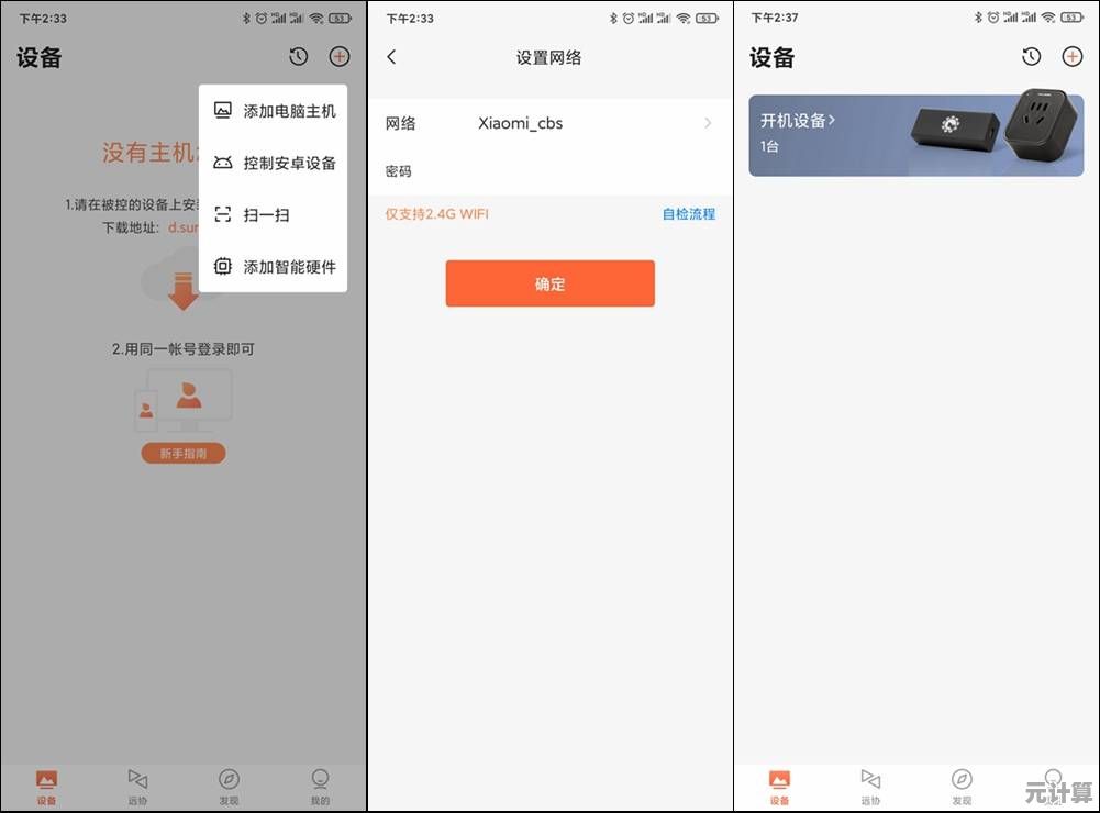 手机远程控制电脑：跨越空间限制，提升办公效率新方式