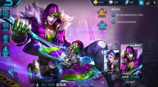 《王者荣耀》高渐离2025夏日限定电吉他皮肤登场，6元秒杀活动开启！
