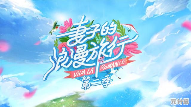 爱情的旅程：探索幸福婚姻中的游戏与真挚情感