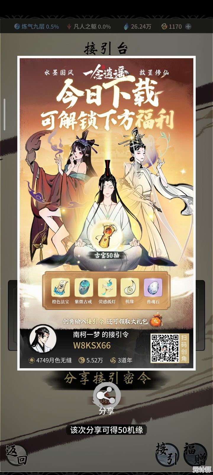 2025年全新版本《百炼大聪明》手游下载及预约教程分享