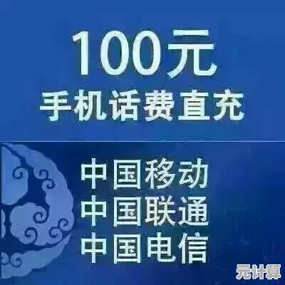 快速为手机卡充值，轻松管理话费，畅享优质通讯不掉线