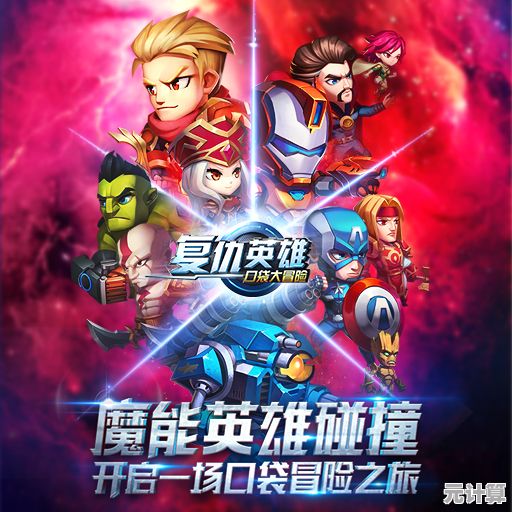 想体验六大阵营的Q版英雄对决？快来《超能世界》开启你的冒险吧！