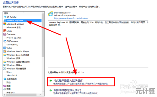 掌握默认浏览器设置技巧：确保每次启动都是您心仪的选择