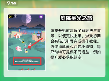 探索星光庭院2025年度更新，官方预约及下载指南全解析