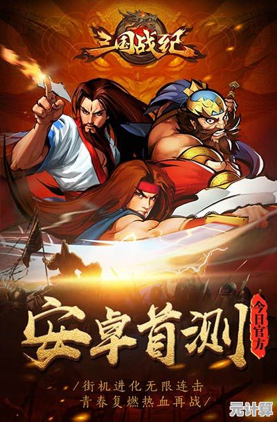 2025全新三国战纪军团对决，热血激战见证真正的王者诞生！