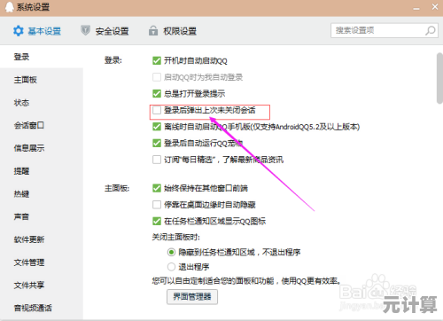 网页端QQ新体验：智能管理好友，畅享云端对话时刻