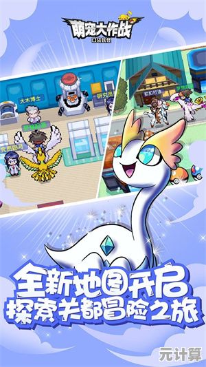 萌宠大冒险2025预约通道开放，跨平台联机对战系统即将上线！