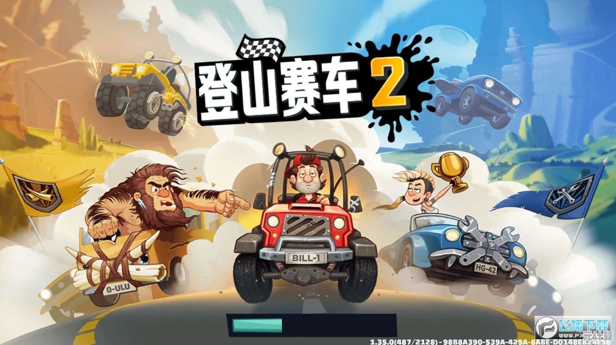 想要体验紧张刺激的赛车冒险？登山赛车先锋服》等你来挑战！