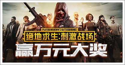 想和全球玩家组队开黑？PUBG手游国际服的超丰富地图和模式你试过了吗？